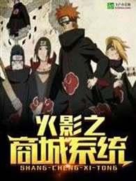 火影之商城系统群聊