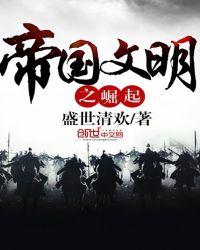 帝国崛起 游戏