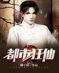 都市狂仙重生之都市狂仙秦轩