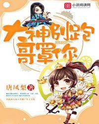 大神别撩我全文阅读