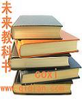 未来的课本作文400字