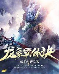 太古龙象霸绝体