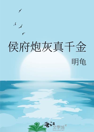 侯府炮灰真千金秦书秦横