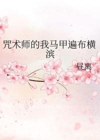 咒术师穿越