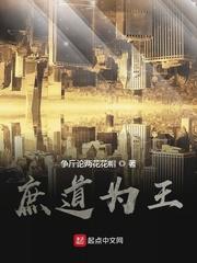 庶道为王最新章节