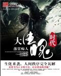 生化时代是什么意思