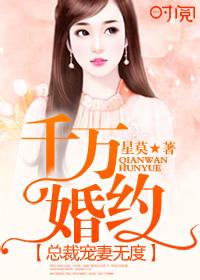 千亿总裁宠妻成狂1608章