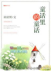 童话里的你