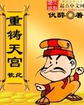 天宫重开宴全诗原文
