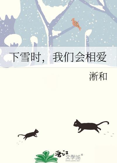 下雪的时候更想你是什么歌