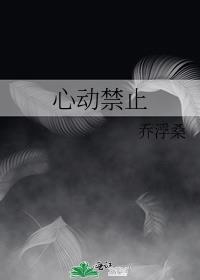 心动禁止全集