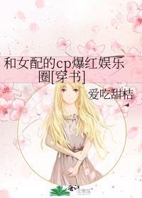 女配不掺和同类型的书