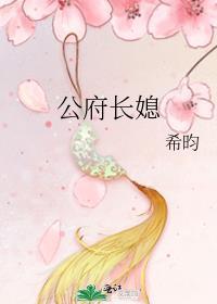 免费阅读国公府的嫡长媳