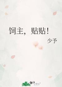 饲主见面会