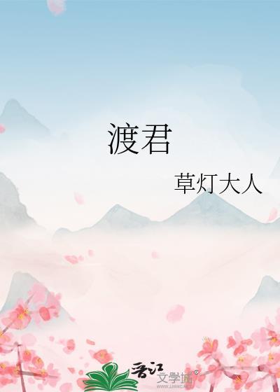 渡君即将崩坏在线动漫