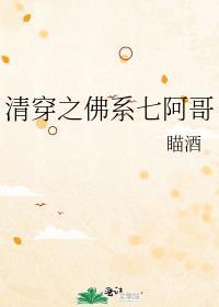 清穿之佛修六阿哥格格党
