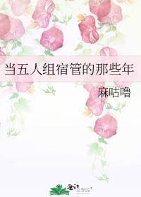 五个人的宿舍叫什么名字