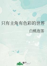 只有主角的电影