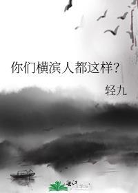 横滨念什么