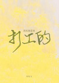 其实我是2