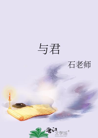与君歌电视剧