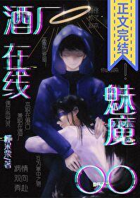 酒厂BOSS在追漫画免费阅读