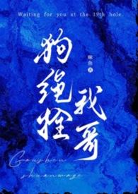 绑狗绳子最简单方法视频