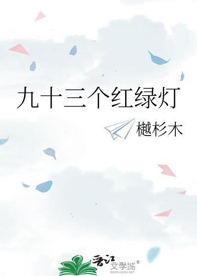 新规红绿灯