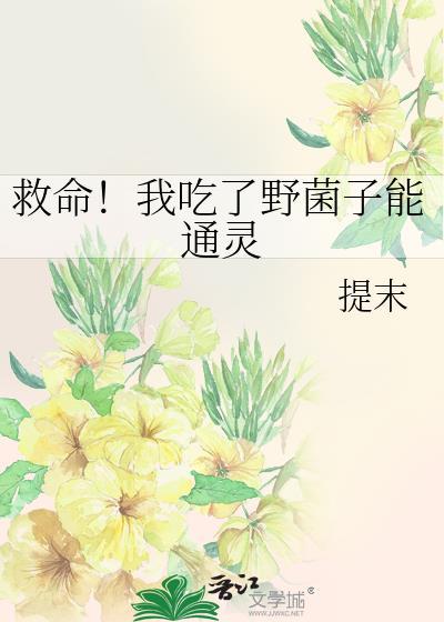 吃了野生的菌中毒了怎么办