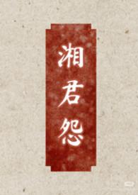 湘君打一个正确生肖