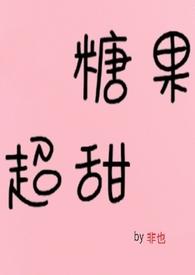 甜甜青梅竹马
