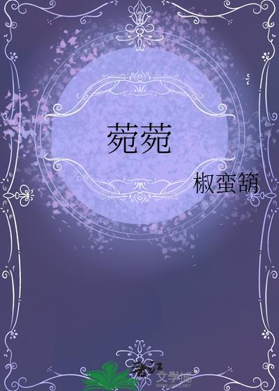 菀菀五个哥哥