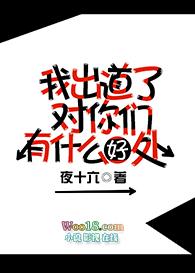 出道了是什么意思