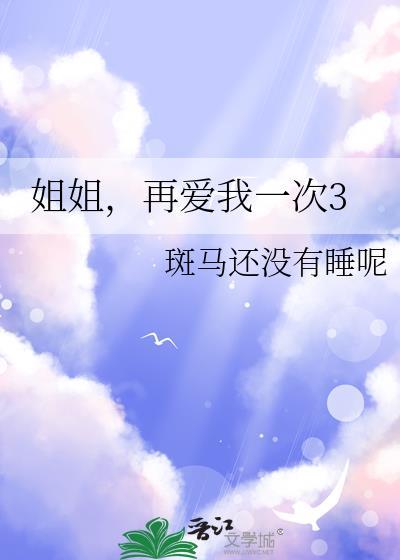 再好好爱我一次