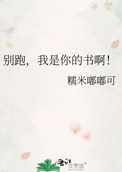 别闹你是我的