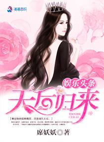 娱乐头条天后归来类似的