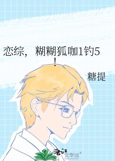 糊糊狐咖1钓5!百度