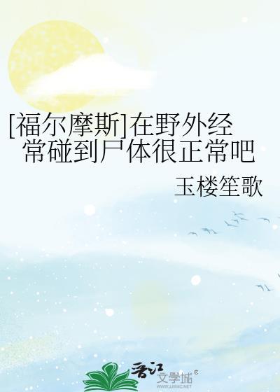 福尔摩斯在西藏