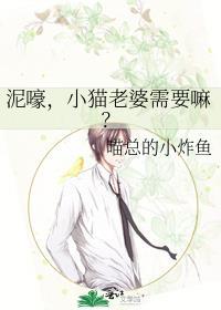 你好小猫咪老婆需要吗by猫咪的小炸鱼