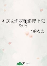 团宠文里的炮灰男男