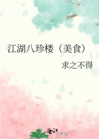 八珍八珍汤