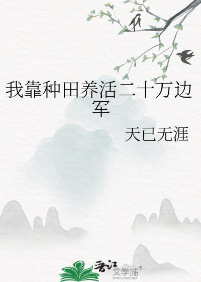 花间酒屋的秘密 惊蛰