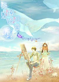 师兄宠宠师妹