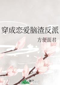 穿成恋爱脑精神小妹