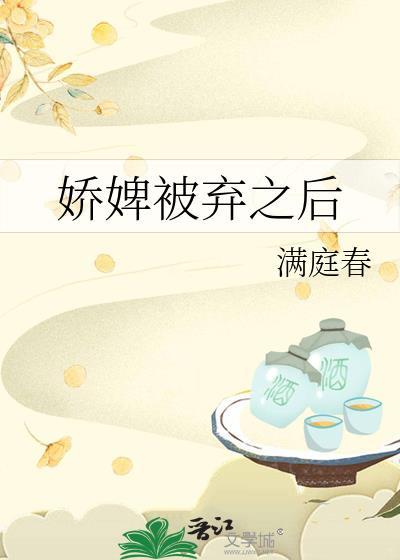 娇婢笔趣阁免费阅读