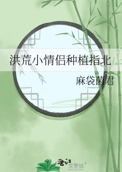 洪荒甜宠