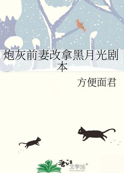 炮灰前妻男配炮灰前妻