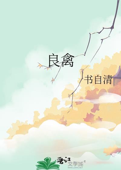 贤臣择主而事!