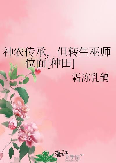 关于神农传承