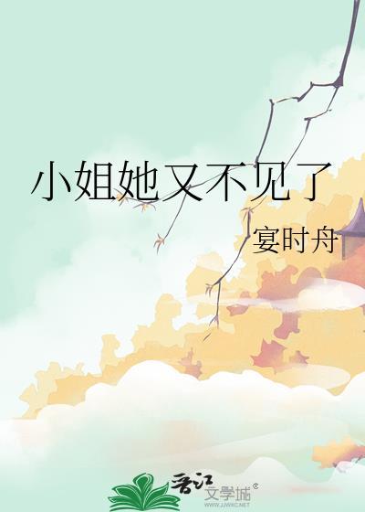 小姐都走了